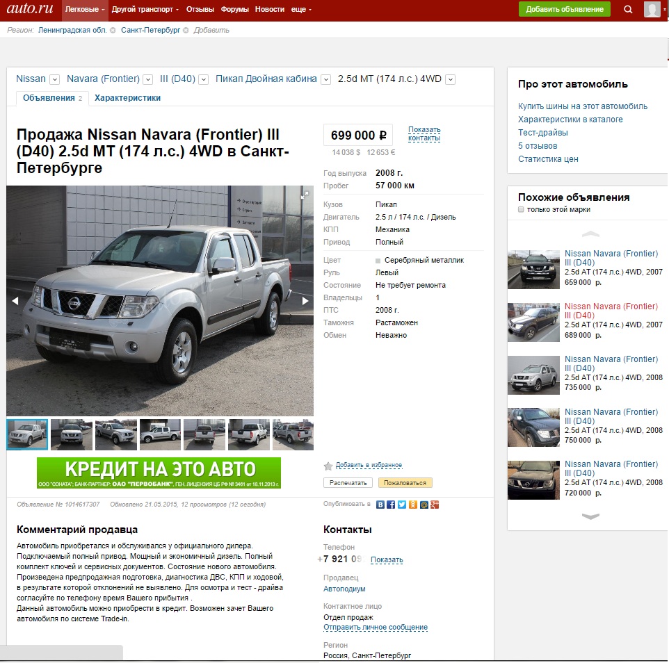 Подбор автомобиля Nissan Navara